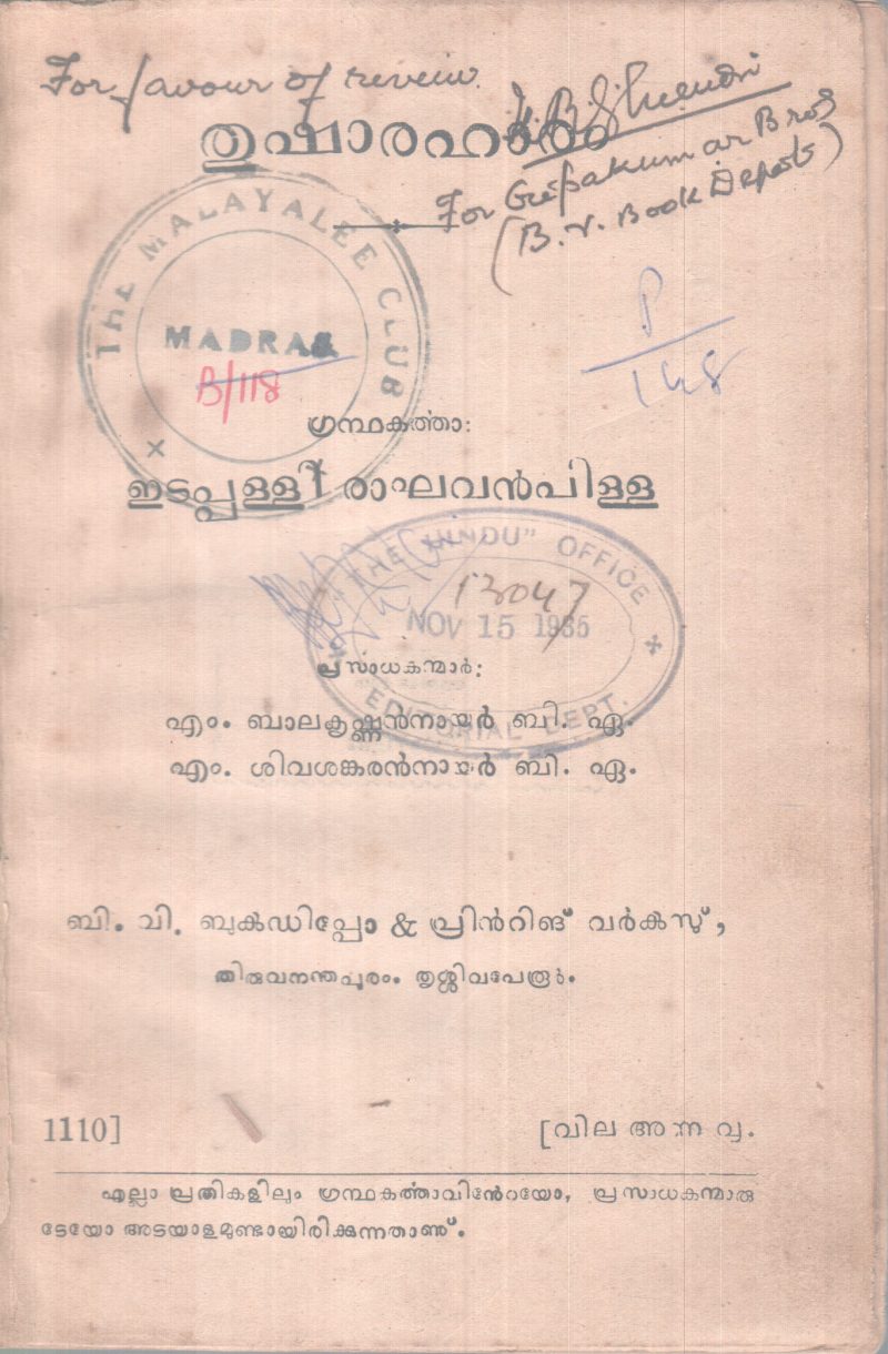THUSHAARAHAM BY EDAPPALLI RAGHAVAN PILLAI