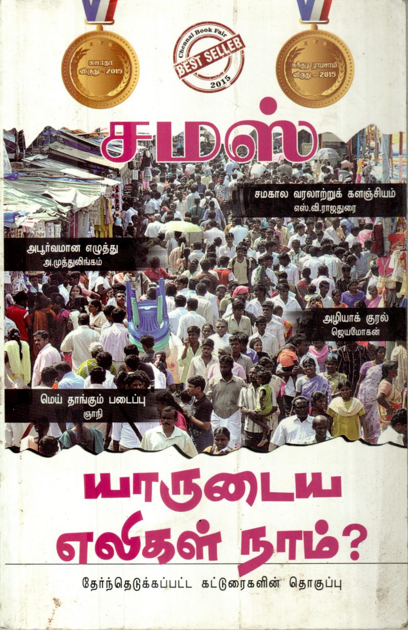YAARUDAIYA ELIGAL NAAM? BY SAMAS