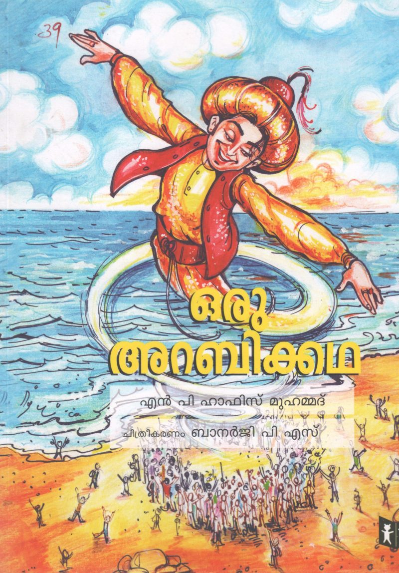 ORU ARABIKKATHA BY N P HAFIZ MOHAMED