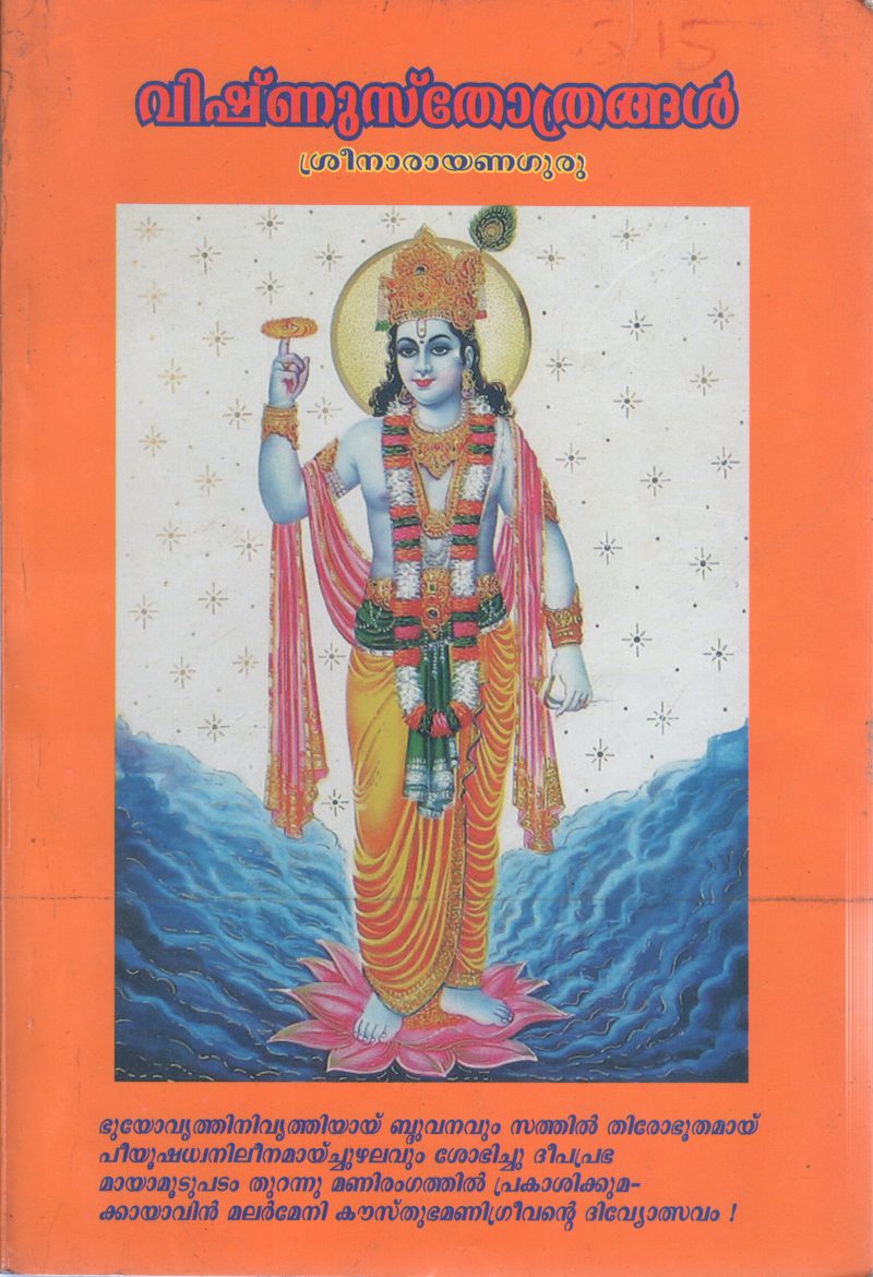 VUSNUSTOTRANGAL BY SREE NARAYANA GURU