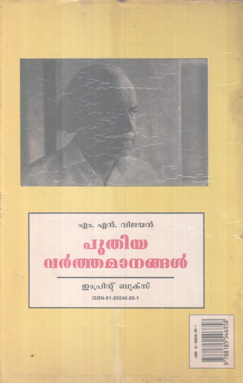PUTHIYA VARTHAMANANGAL BY M.N VIJAYAN - Image 2