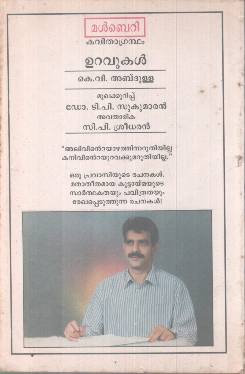 URAVAKAL BY K.V ABDULLA - Image 2