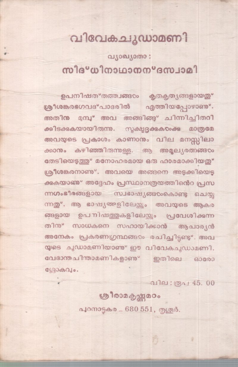 VIVEKACHUDAMANI BY GROUP OF EDITORS - Image 2