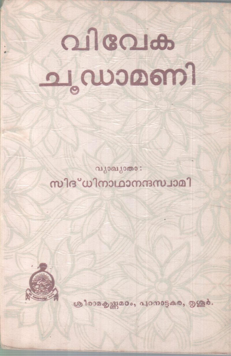 VIVEKACHUDAMANI BY GROUP OF EDITORS