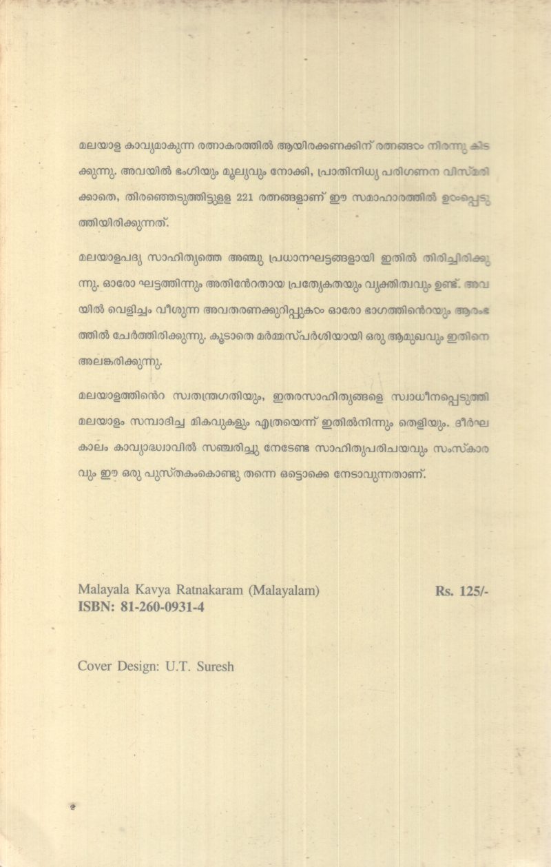 MALAYALA KAVYA RATHNAKARAM BY SOORANATTU KUNJANPILLA - Image 2