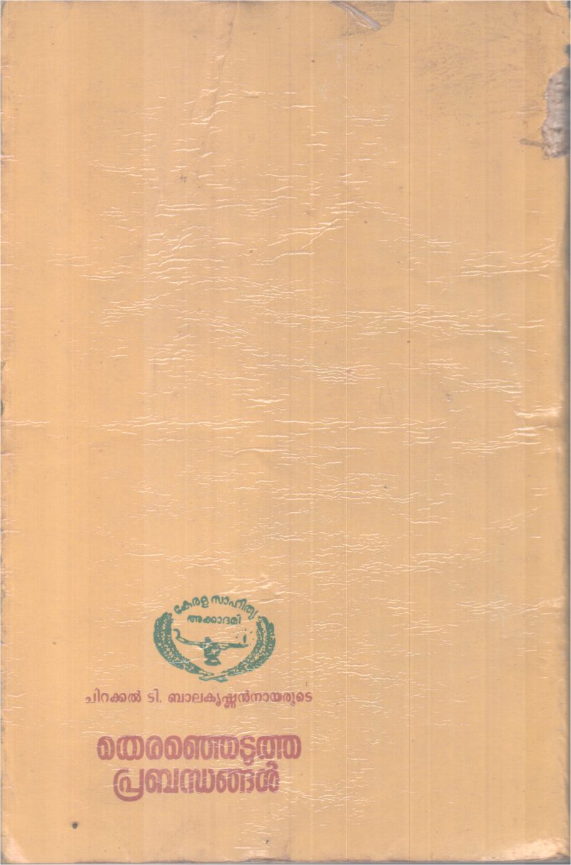 THIRANJETUTHA PRABANDANGAL BY CHIRAKKAL T. BALAKRISHNAN - Image 2