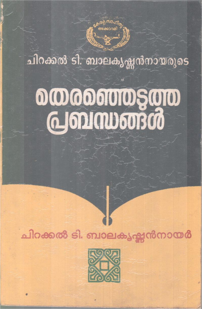 THIRANJETUTHA PRABANDANGAL BY CHIRAKKAL T. BALAKRISHNAN