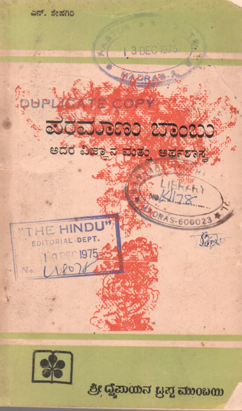 PARAMANU BOMB BY DR. N. SESHAGIRI