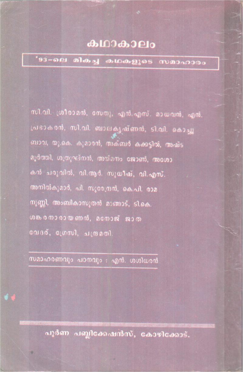 KADHAKAALAM BY N.SASIDARAN - Image 2