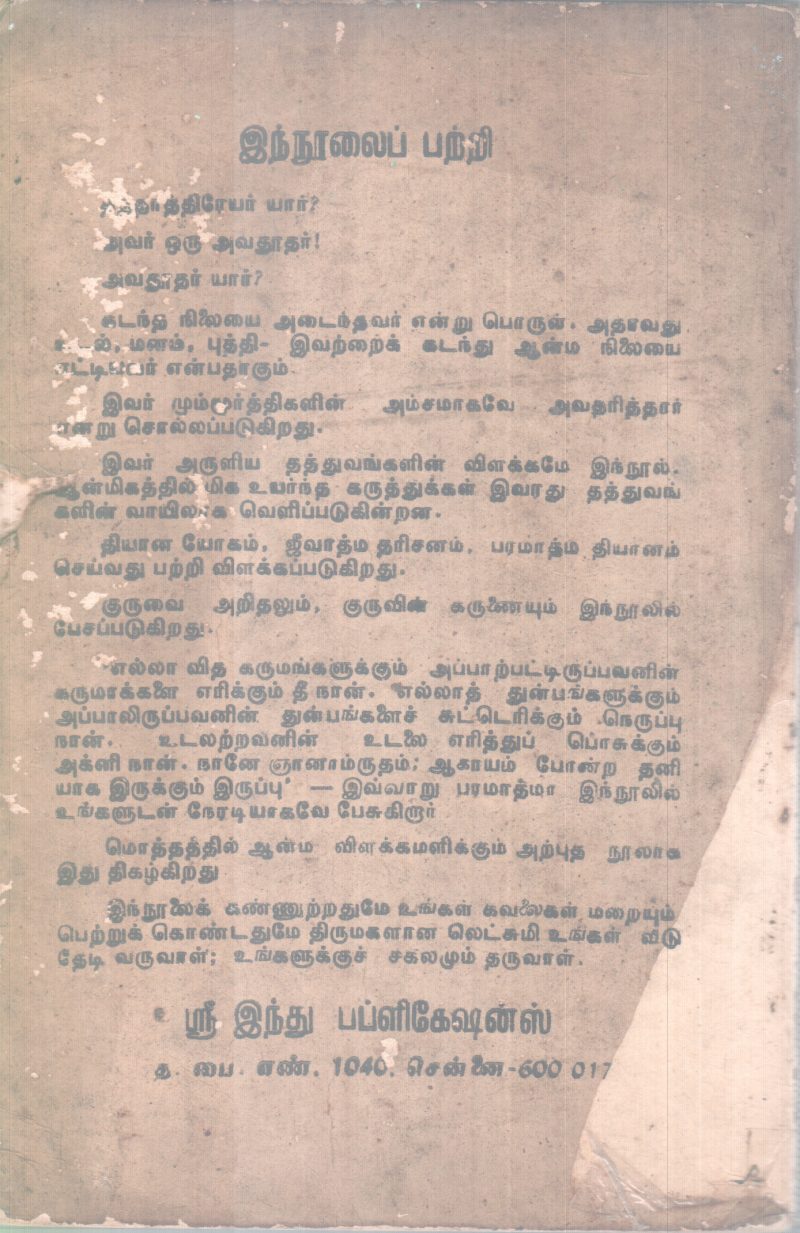 THATHWARTHIREYAR THATHWAVAM BY SWAMI - Image 2