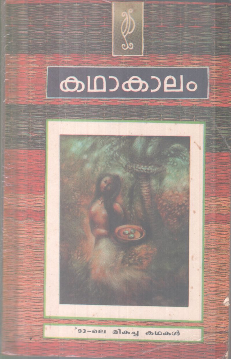 KADHAKAALAM BY N.SASIDARAN