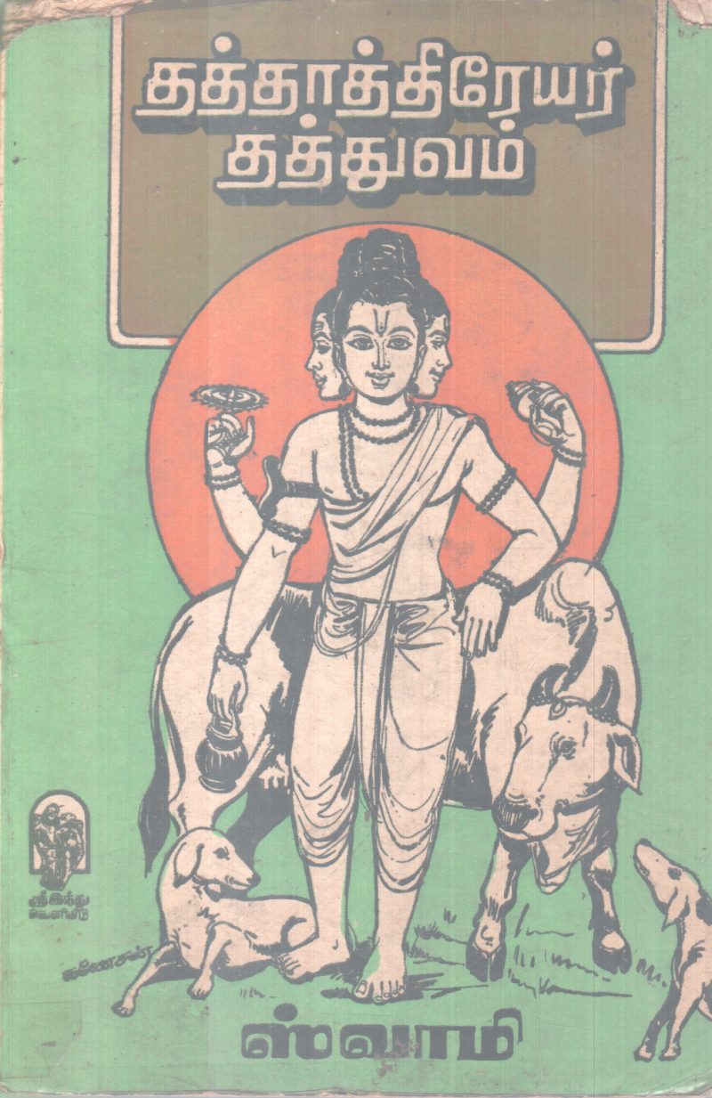 THATHWARTHIREYAR THATHWAVAM BY SWAMI