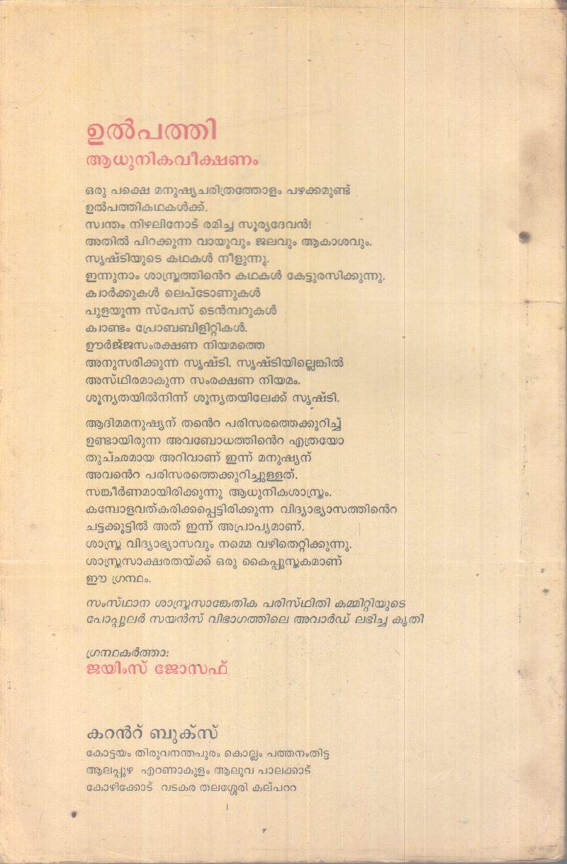 ULPATHI AADHUNIKAVEEKSHANAM BY JAMES JOSEPH - Image 2