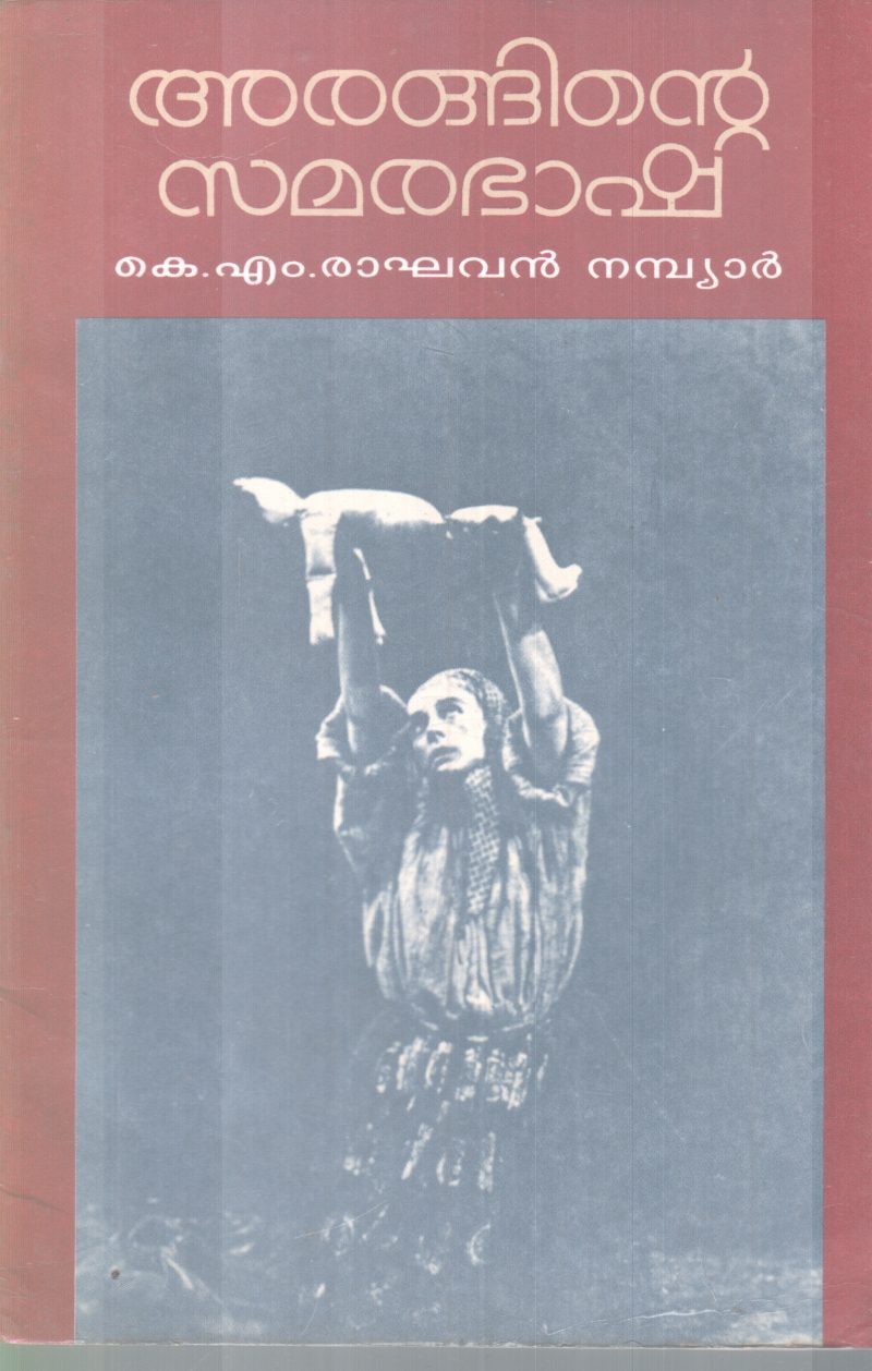 ARANGINTE SAMARABHASHA BY K.M RAGHAVAN NAMBIAR