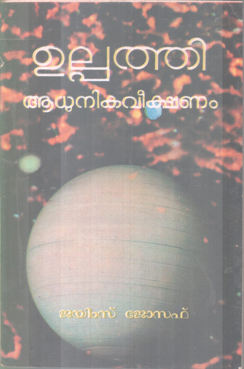 ULPATHI AADHUNIKAVEEKSHANAM BY JAMES JOSEPH
