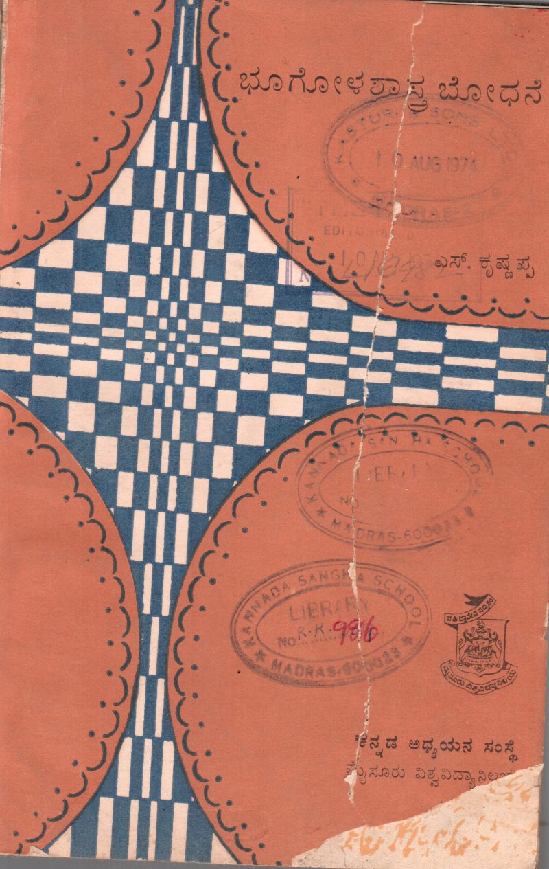 BHOOGOLASHASTRA BODHANE BY S.KRISHNAPPA
