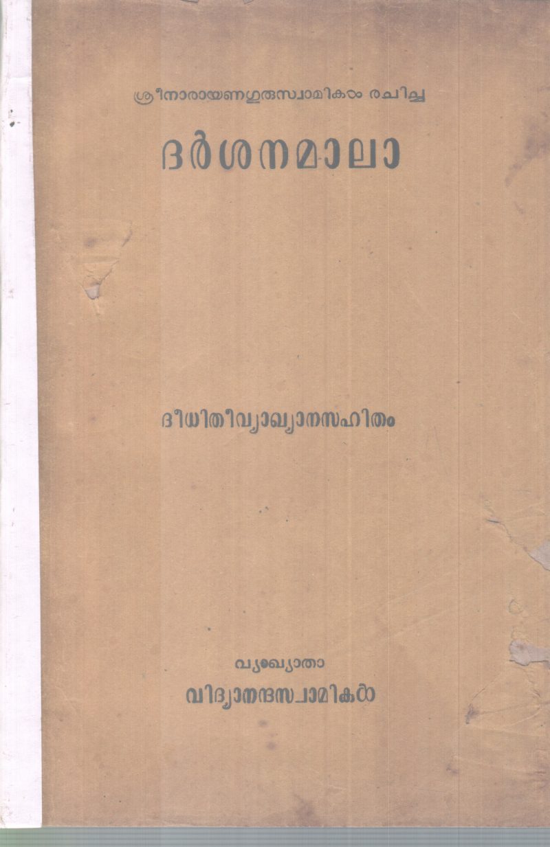 DARSHANAMALA BY SREENARAYANA GURU