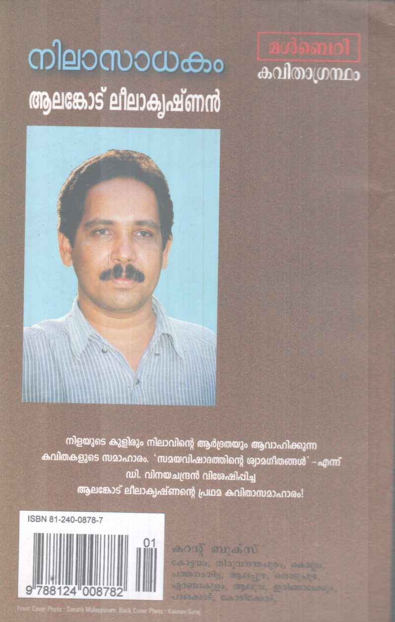 NEELASADHAKAM BY AALANKODE LEELAKRISHNAN - Image 2