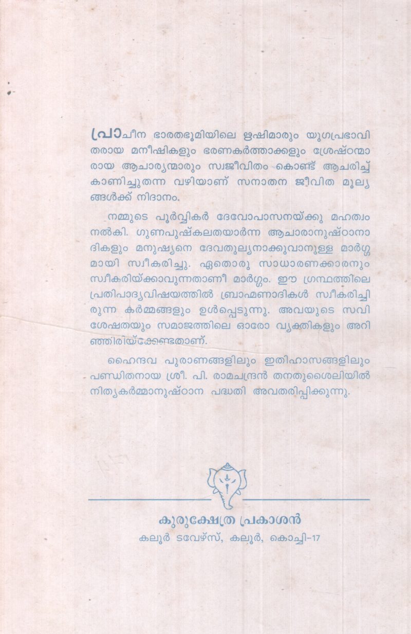 NITHYA KARMMANUSHTANA PADHATHI BY GROUP OF EDITORS - Image 2
