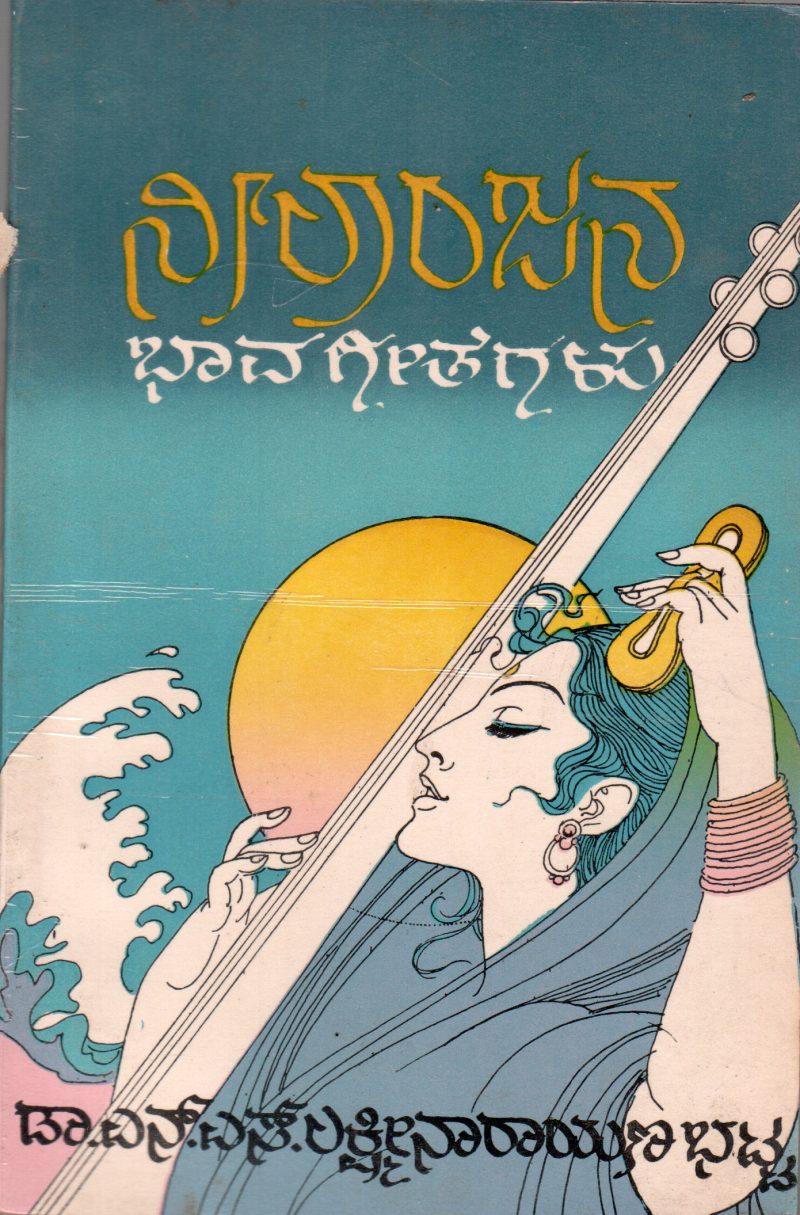 NILANJANA BY DR. N.S. LAKSHMI NARAYANA BHATTA