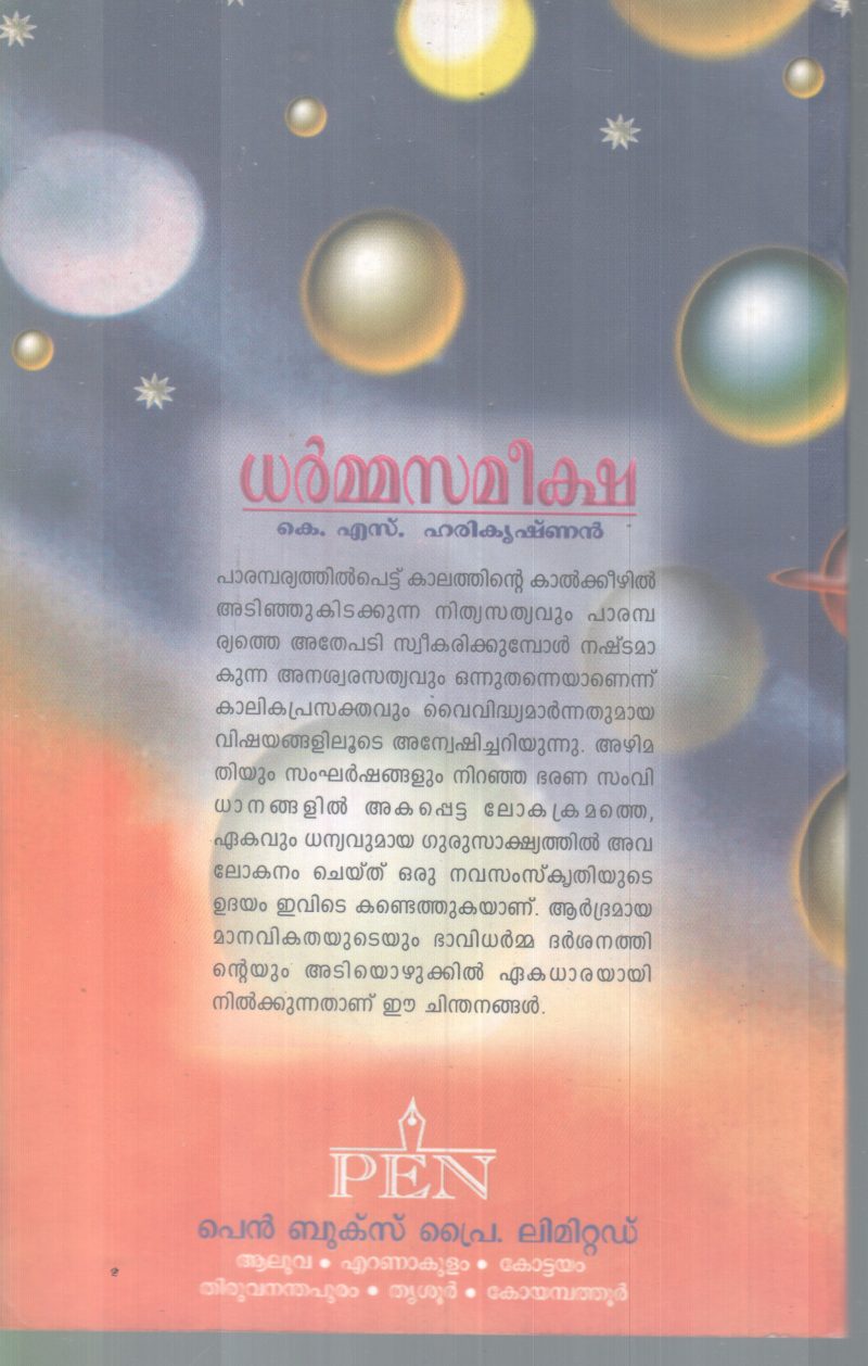 DARMMASAMEEKSHA BY K.S HARIKRISHNAN - Image 2