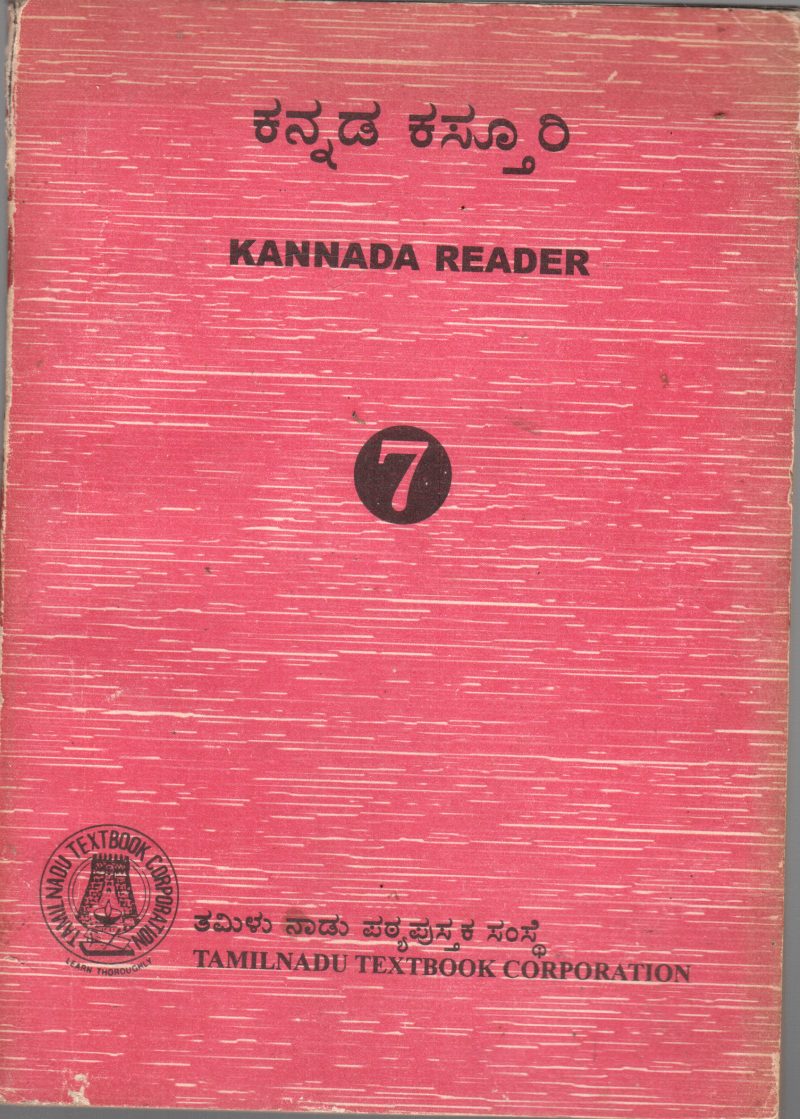 KANNADA READER BY DR. C.S. URMILA SATHYAN