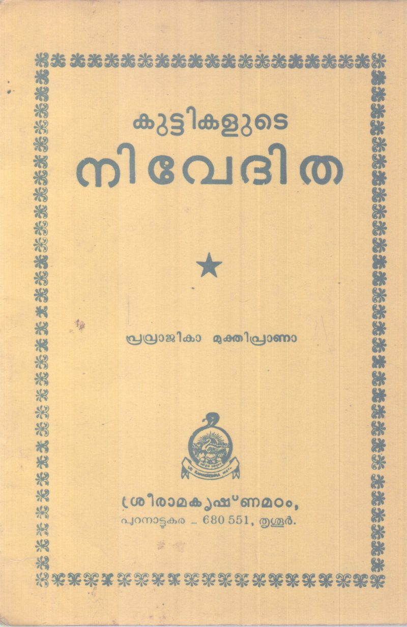 KUTTIKALUDE NIVEDHITHA BY GROUP OF EDITORS