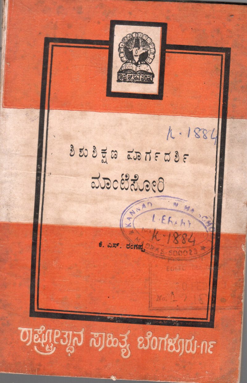 SHISHU SHIKSHANA MONTESSORI BY K.S. RANGAPPA