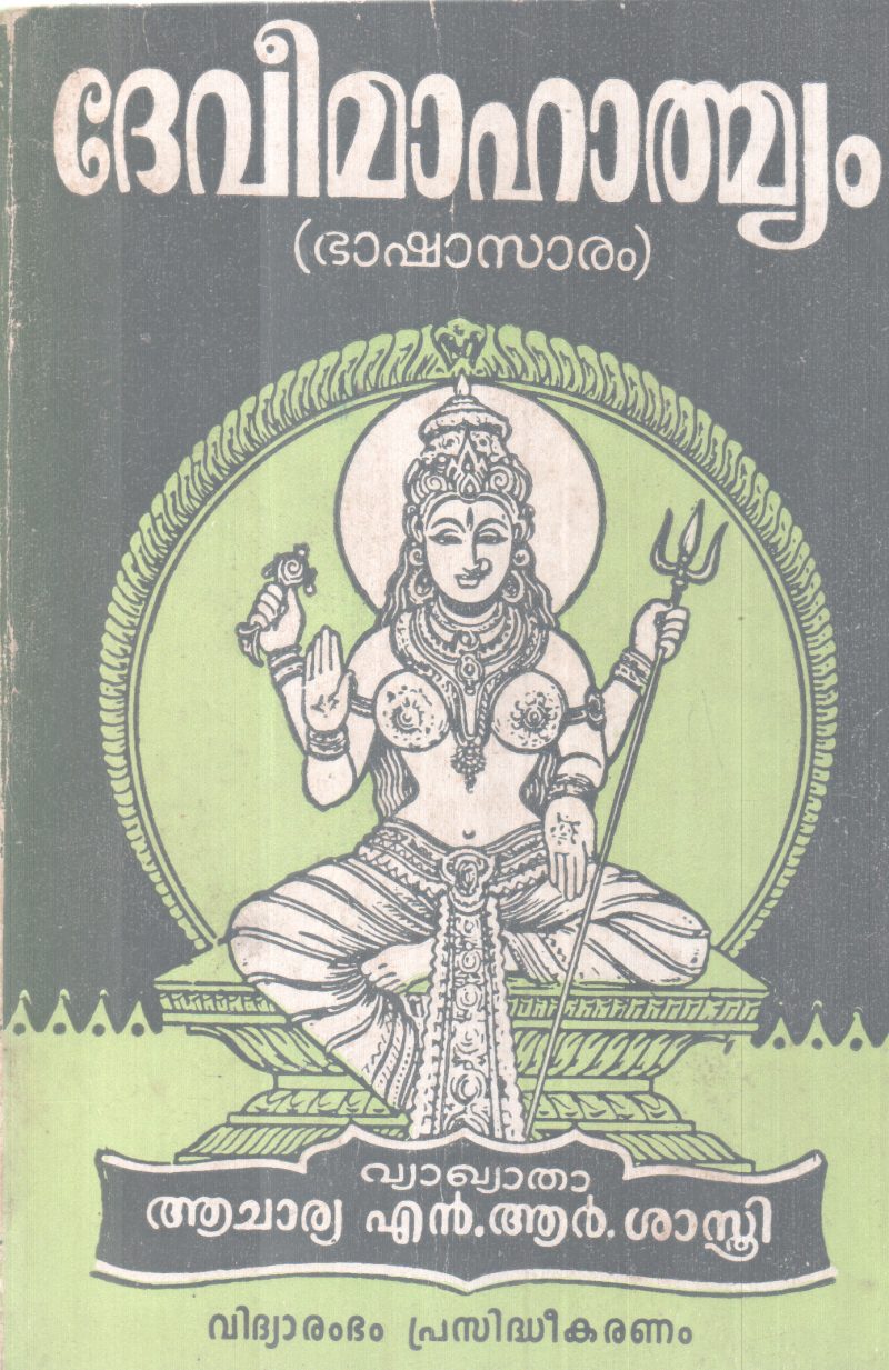 DEVIMAHATHMYAM BY GROUP OF EDITORS