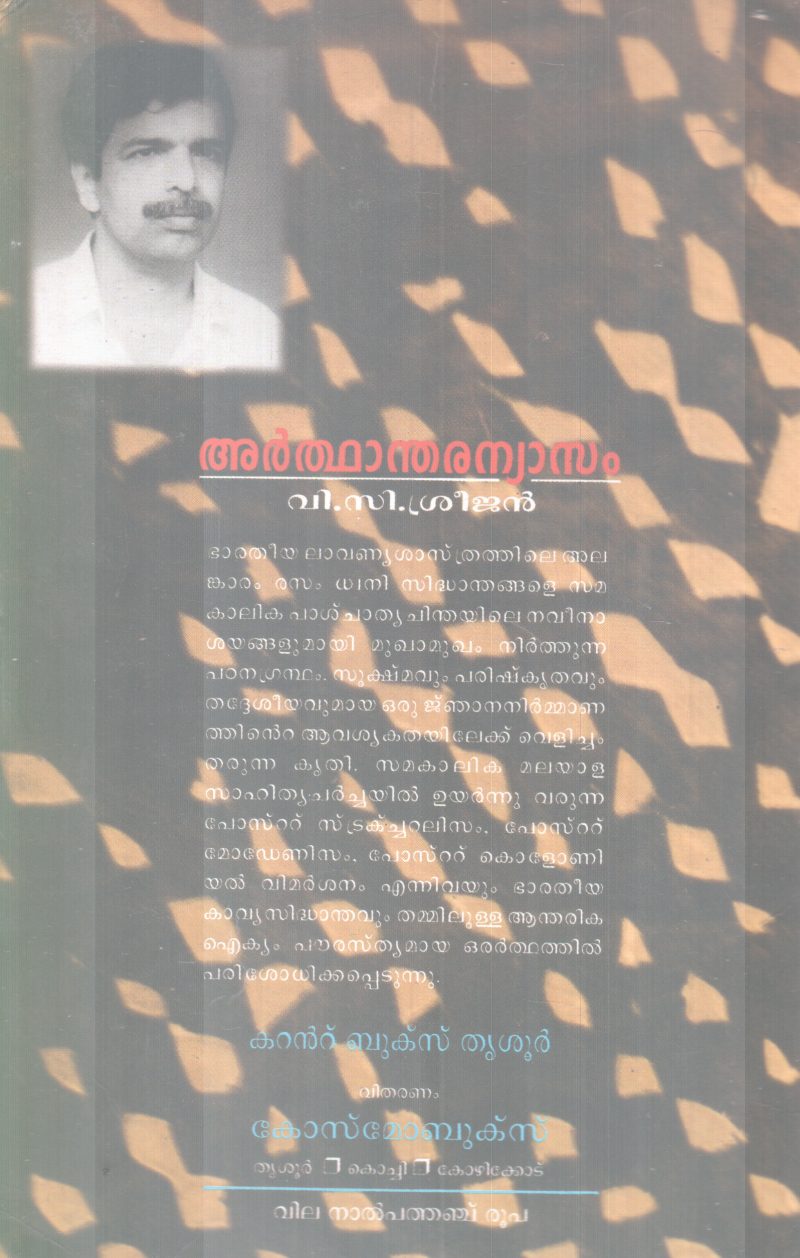 ARTHANDHARANYASAM BY V.C SREEJAN - Image 2