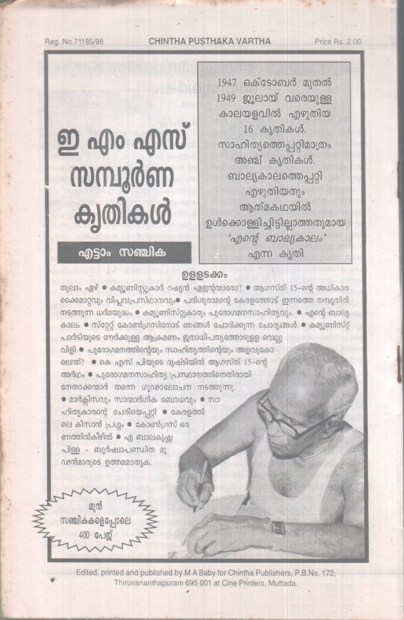 CHINTHA PUSTHAKAVARTHA BY GROUP OF EDITORS - Image 2