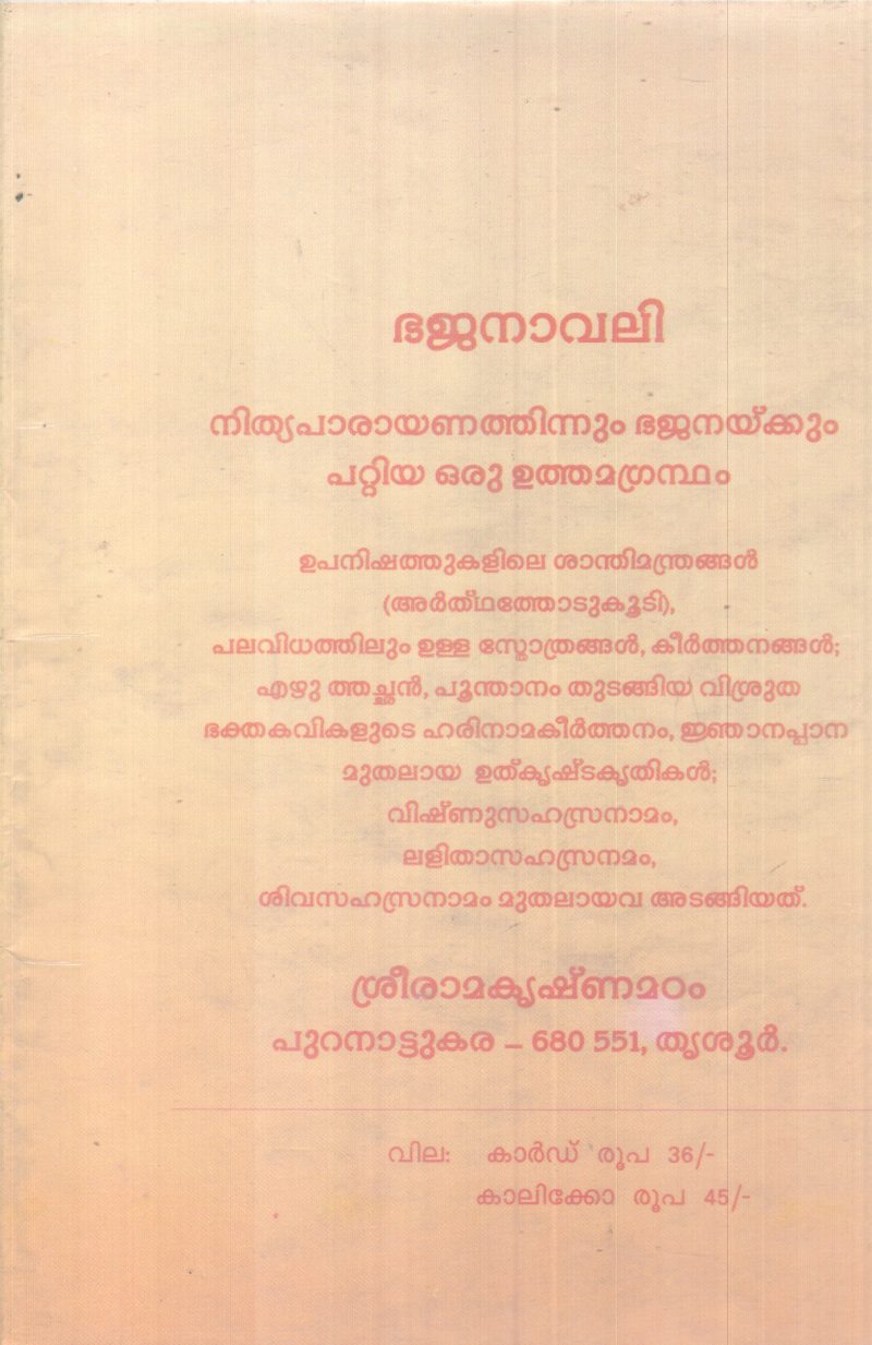 BHAJANAVALI BY GROUP OF EDITORS - Image 2