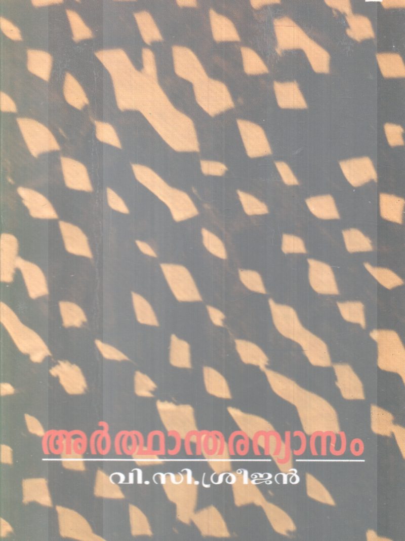 ARTHANDHARANYASAM BY V.C SREEJAN