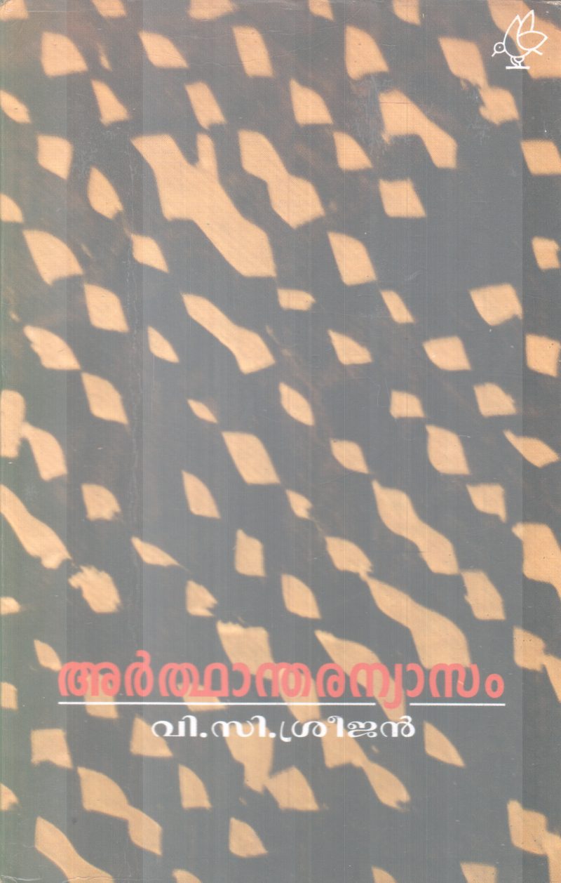ARTHANDHARANYASAM BY V.C SREEJAN