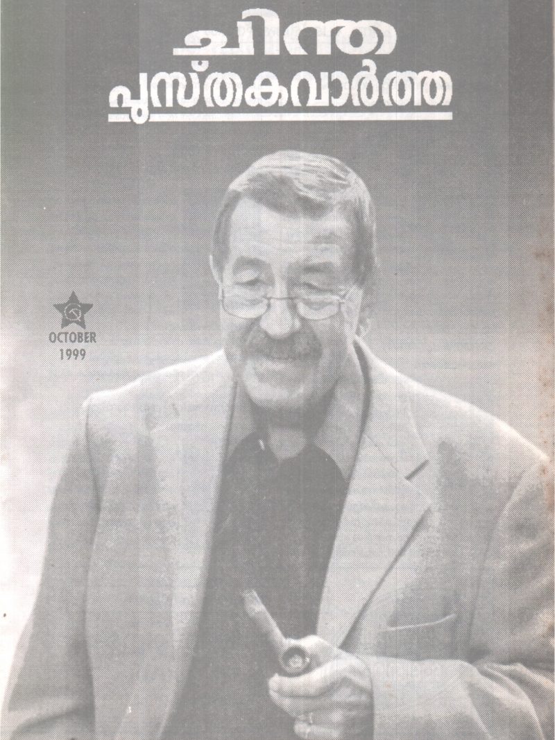 CHINTHA PUSTHAKAVARTHA BY GROUP OF EDITORS