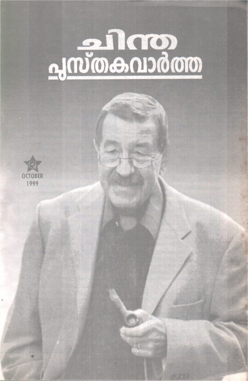 CHINTHA PUSTHAKAVARTHA BY GROUP OF EDITORS