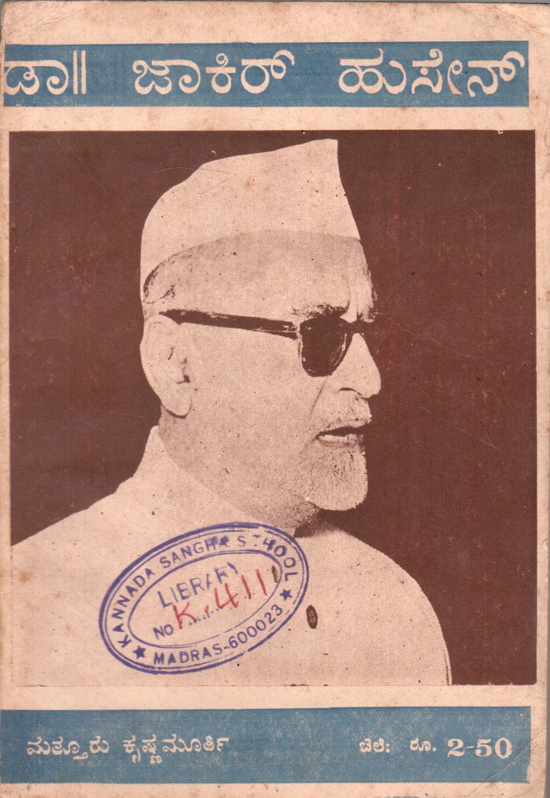 DR. ZAKIR HUSAIN BY MATHUR KRISHNAMURTHY