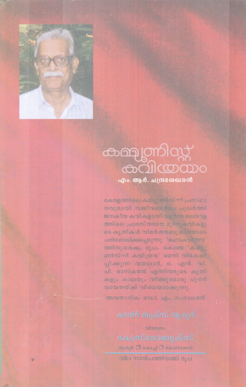 COMMUNIST KAVITHRAYANGAL BY M.R CHANDRASEKHARAN - Image 2