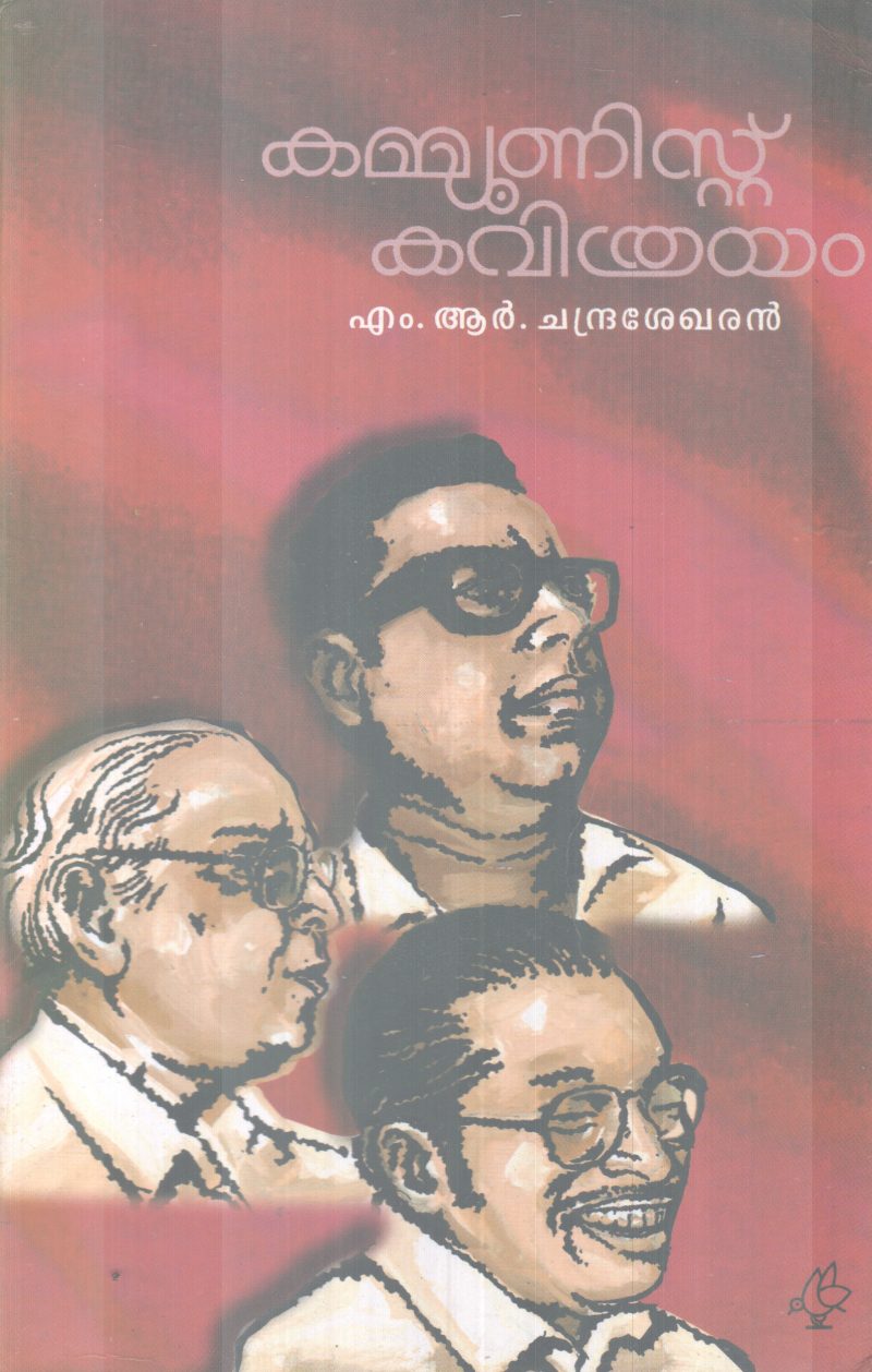 COMMUNIST KAVITHRAYANGAL BY M.R CHANDRASEKHARAN