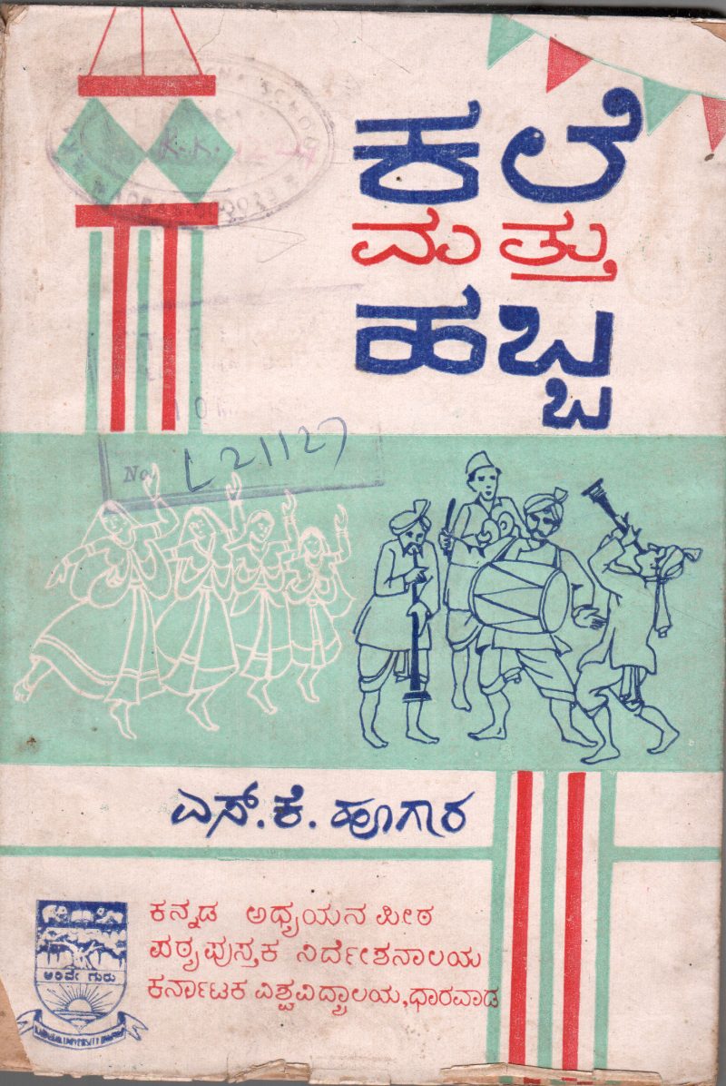 KALE MATTU HABBA BY S.K. HUGAR