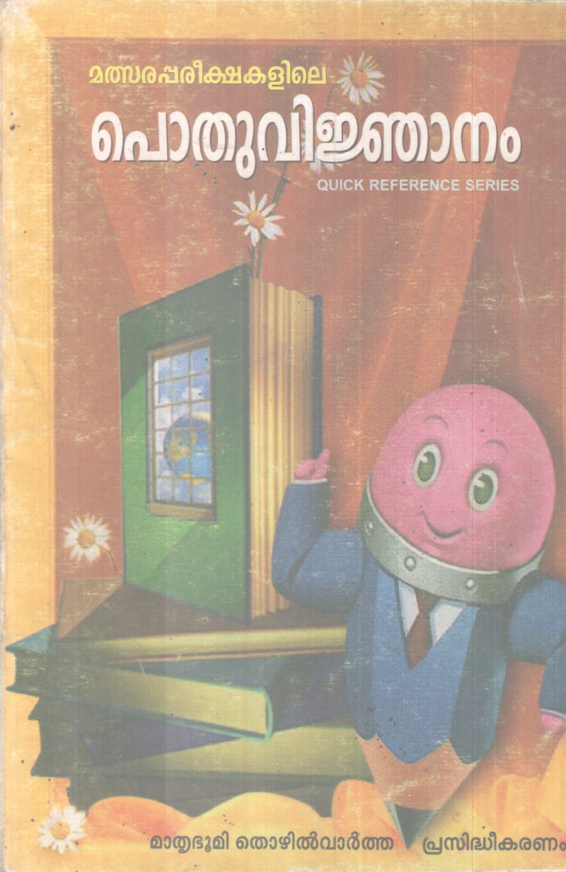 MATHSARA PARIKSHAKALILE POTHUVINJANAM BY GROUP OF EDITORS