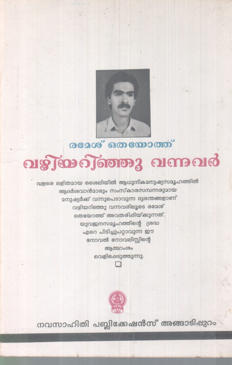 VAZHIYADANJU VANNAVAR BY RAMESH OTHAYOTH - Image 2