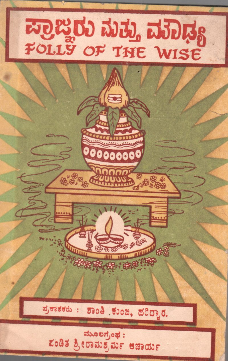 SRI RAMA SHARMA ACHARYA BY BHARANI