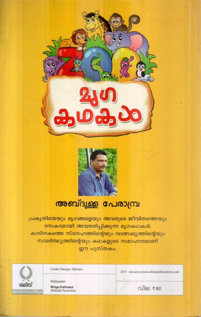 MRIGA KATHAKAL BY ABDULLA PERAMBRA - Image 2