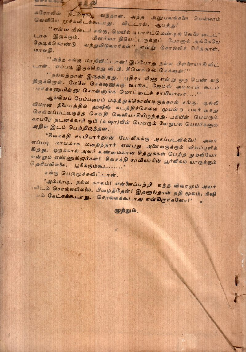 AGUSTHIYAN BY B.S.RANGANADHAN - Image 2