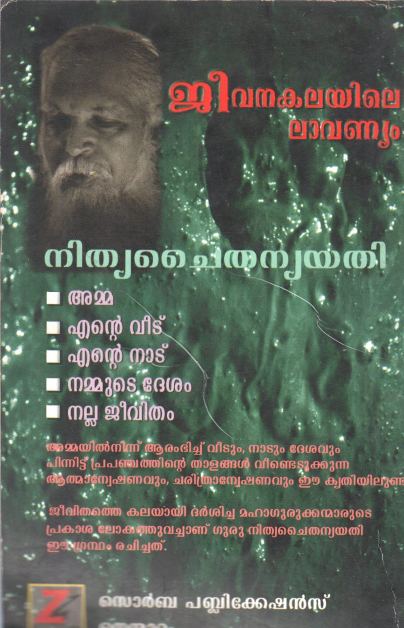 JEEVANA KALAYILE LAVANYAM BY NITYA CHAITANYA YATI - Image 2