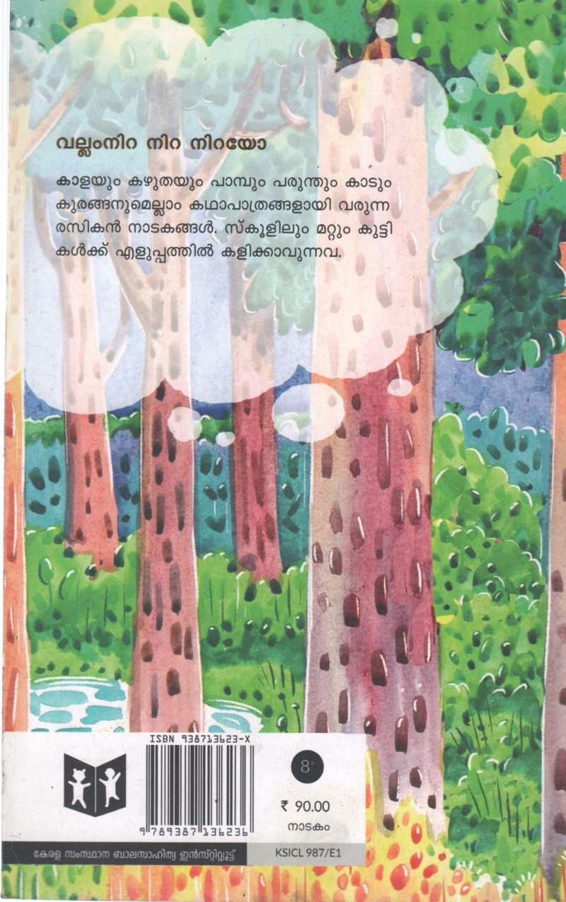 VALLAM NIRA NIRA NIRAYO BY ALITHARA G KRISHNAPILLA - Image 2