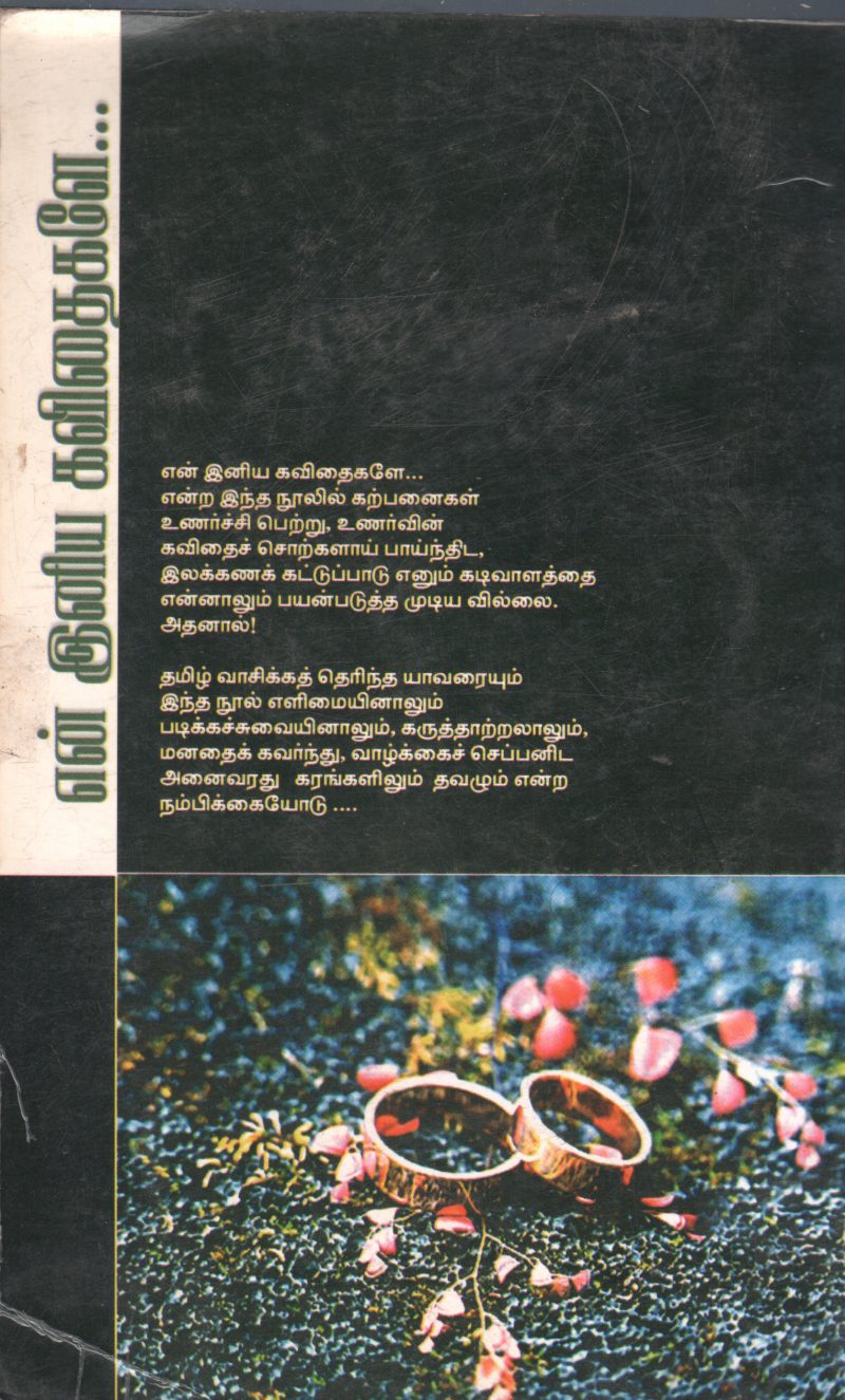 EN INIYA KAVIDHAIGALE BY N. SURESH