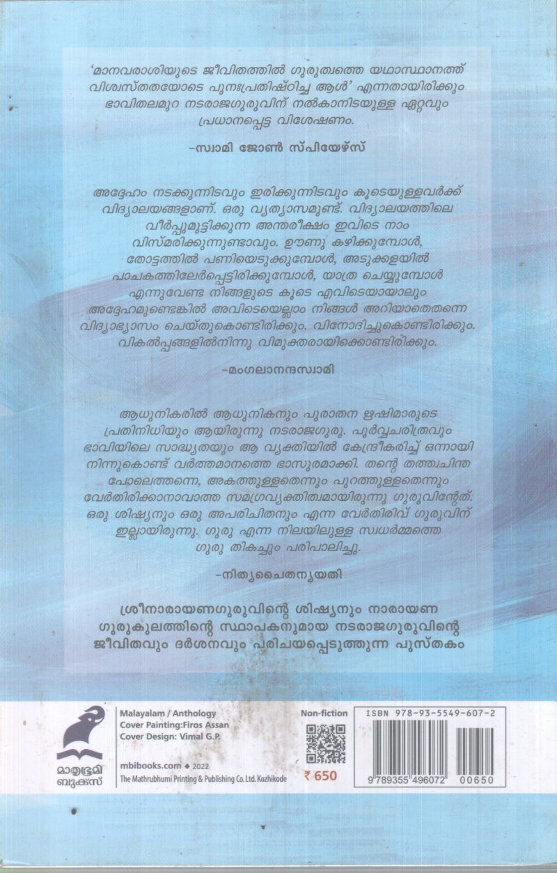 NATARAJAGURU BY P R SREEKUMAR - Image 2