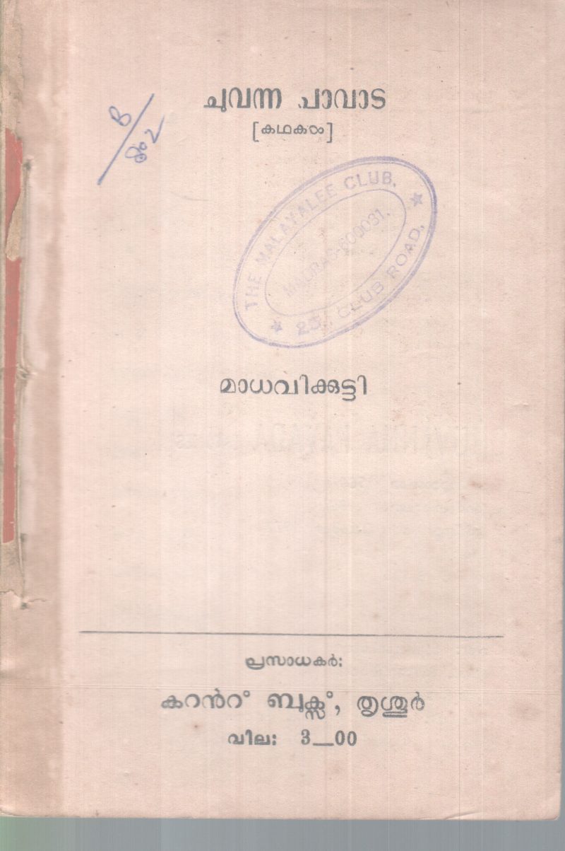 CHUVANNA PAAVADA BY MADHAVI KUTTY